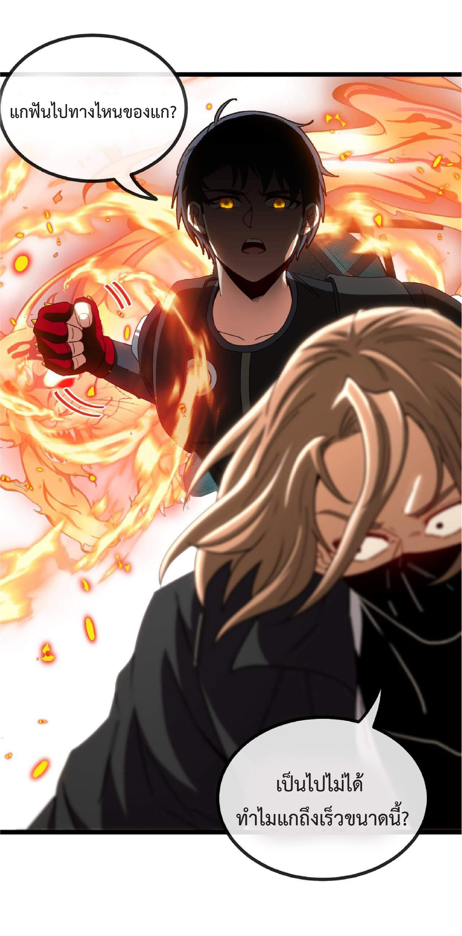 Super god system  ระบบสุดเทพ ตอนที่ 50 หน้า 42