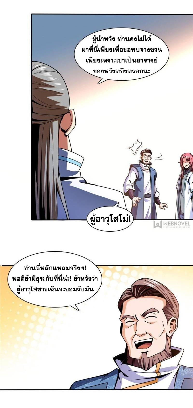 Library Of Heaven's Path ตอนที่ 42 หน้า 17