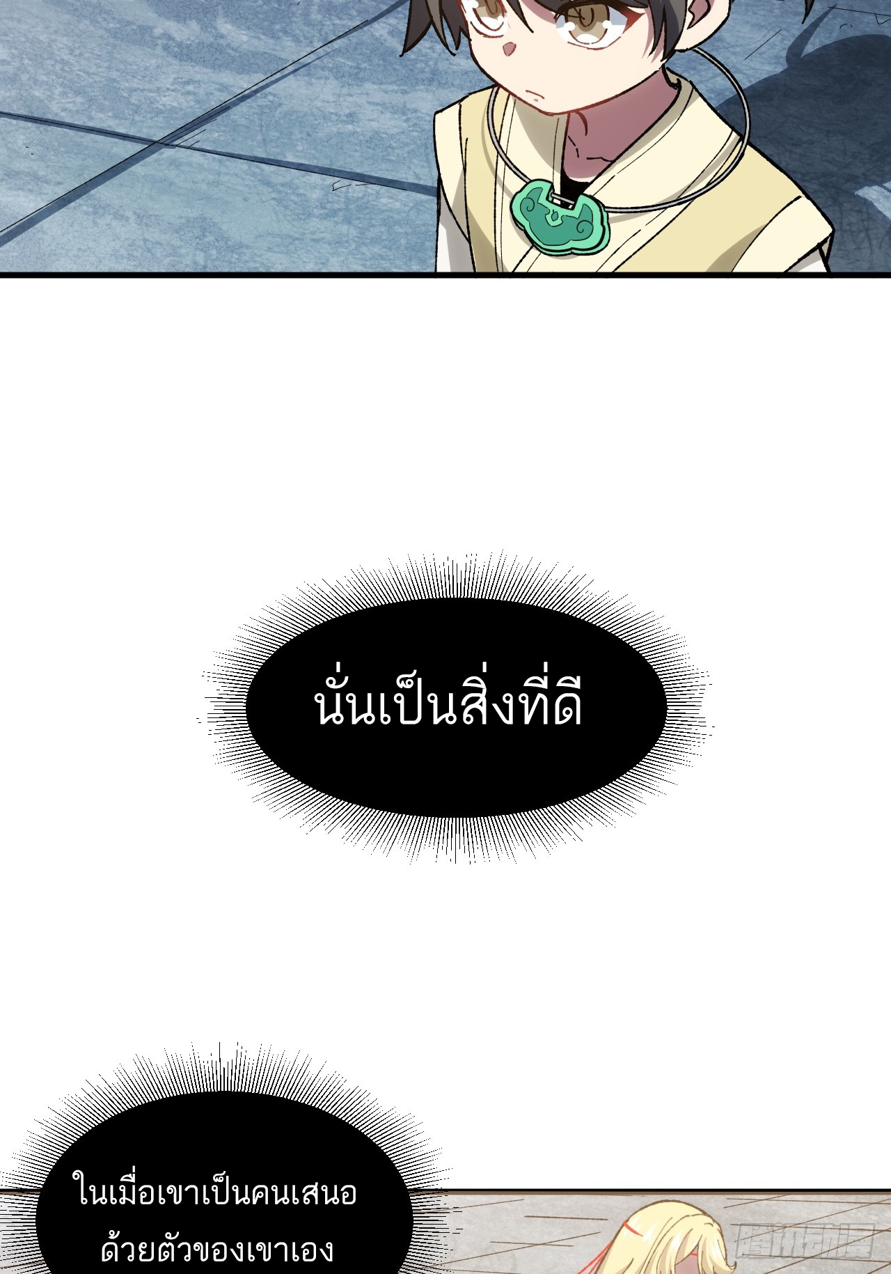 กำเนิดร่างเทวะบรรพกาล ตอนที่ 7 หน้า 46