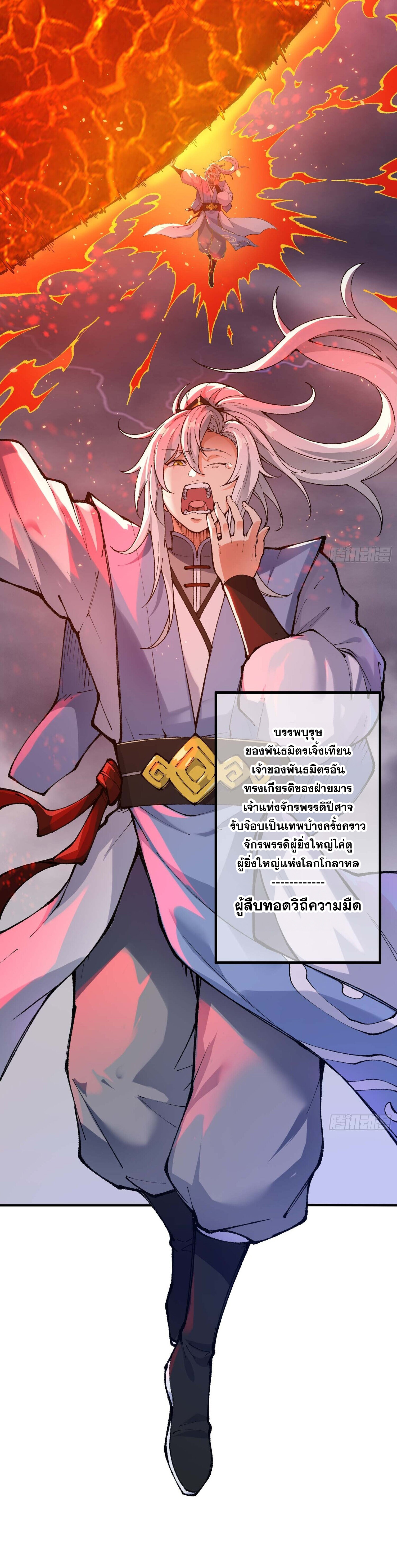 เทพนักเล่นเกมแบบฉันต้องมาติดอยู่ในโลกเกมเซียนหายนะ ตอนที่ 2 หน้า 9