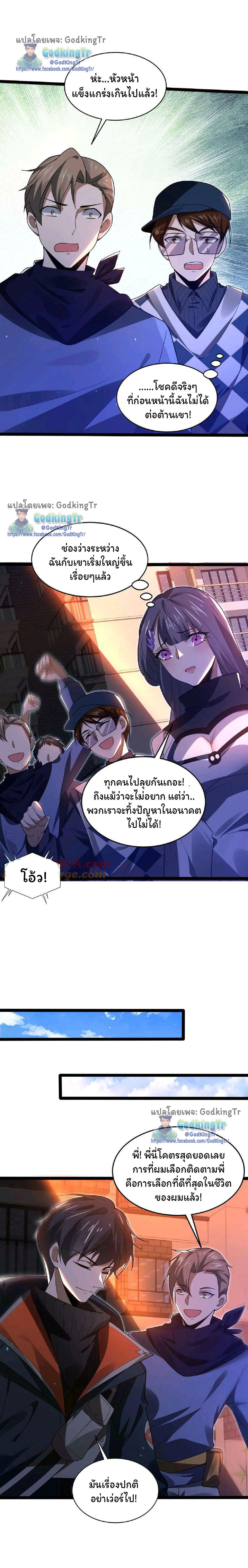 ระบบห้วงมิติกับการกักตุนเนื้อหมู 1 หมื่นตันก่อนวันสิ้นโลก ตอนที่ 62 หน้า 5