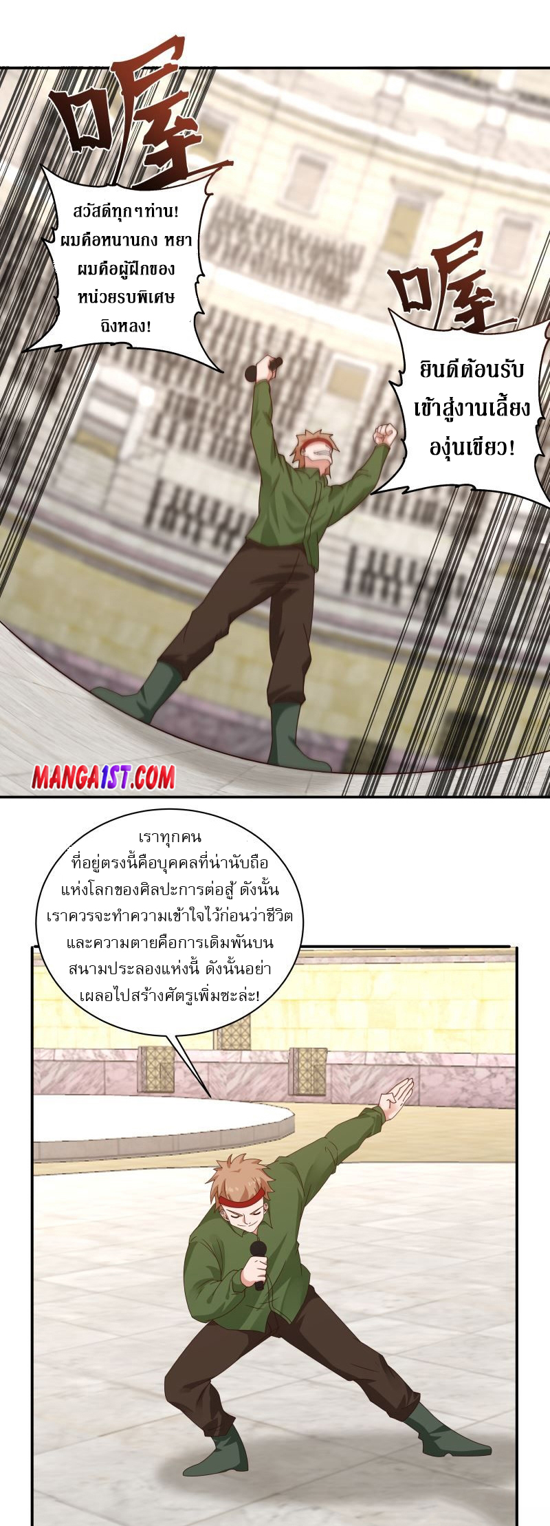 I have dragon in my body ตอนที่ 269 หน้า 8