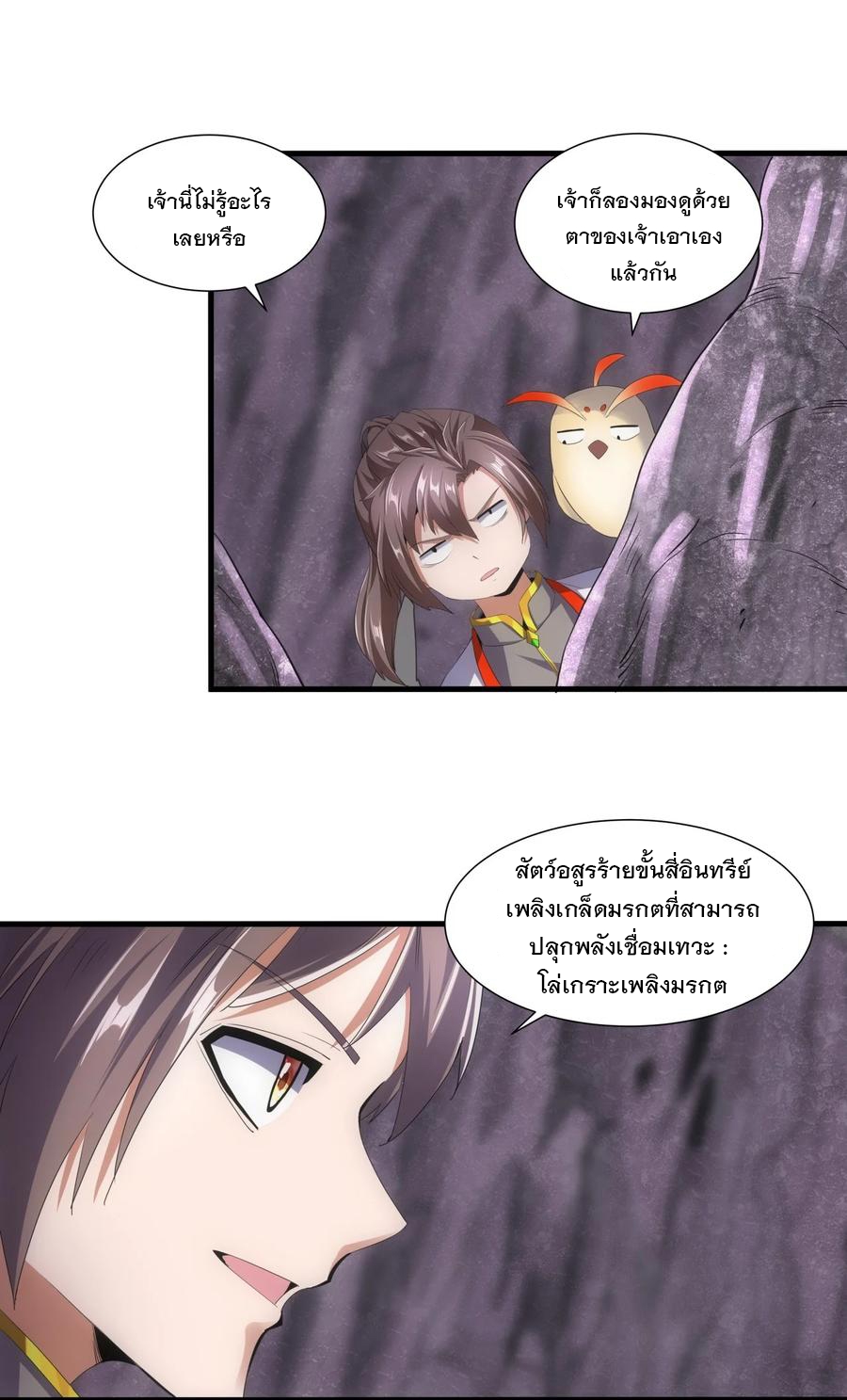 มหาเทพเอกะหมื่นบรรพกาล (จบ) ตอนที่ 41 หน้า 25