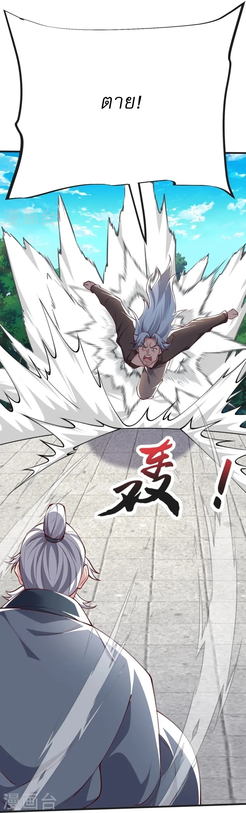 Ultimate Sovereign ยอดราชันย์แห่งใต้หล้า ตอนที่ 44 หน้า 7