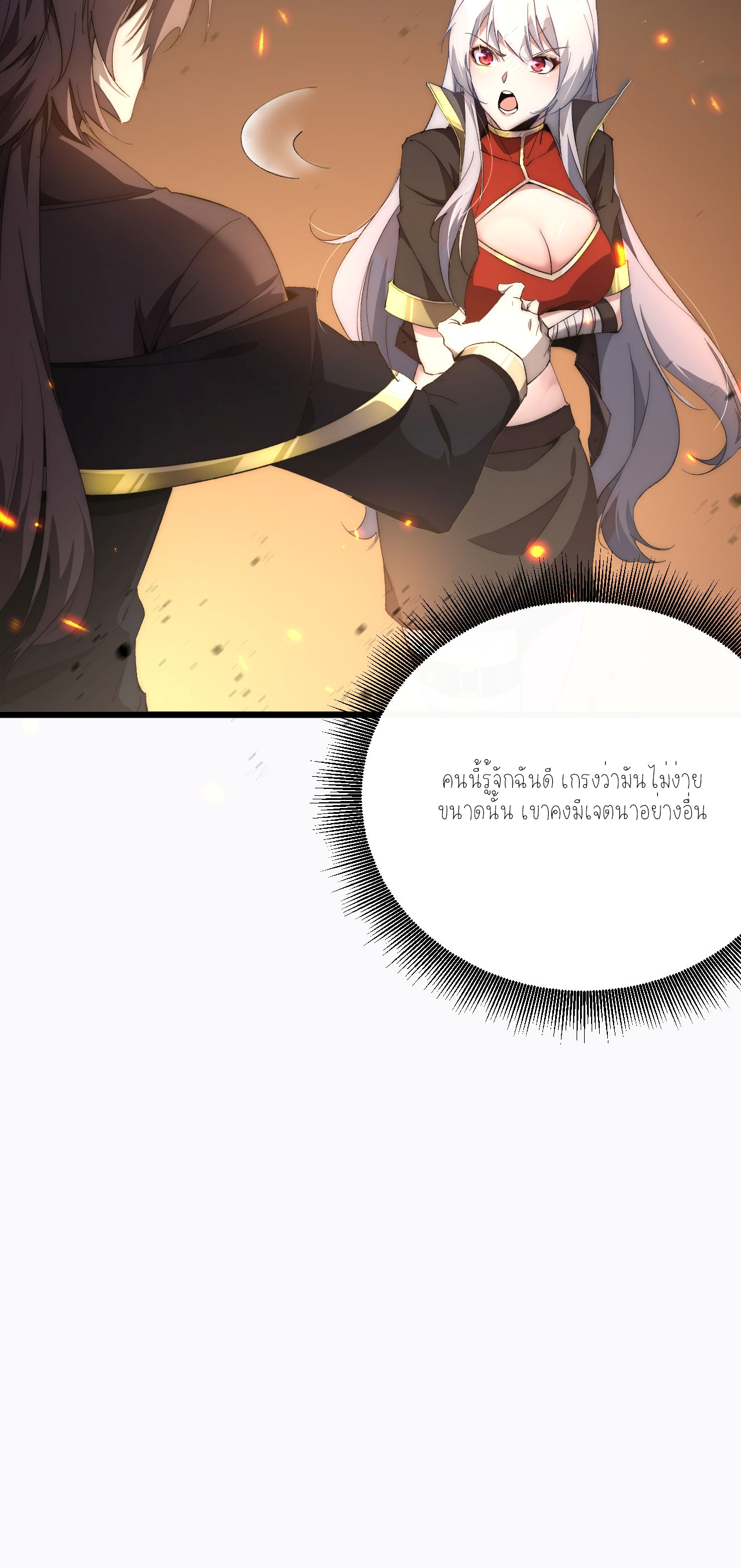 ฉันคือราชาแห่งเกม ตอนที่ 6 หน้า 37