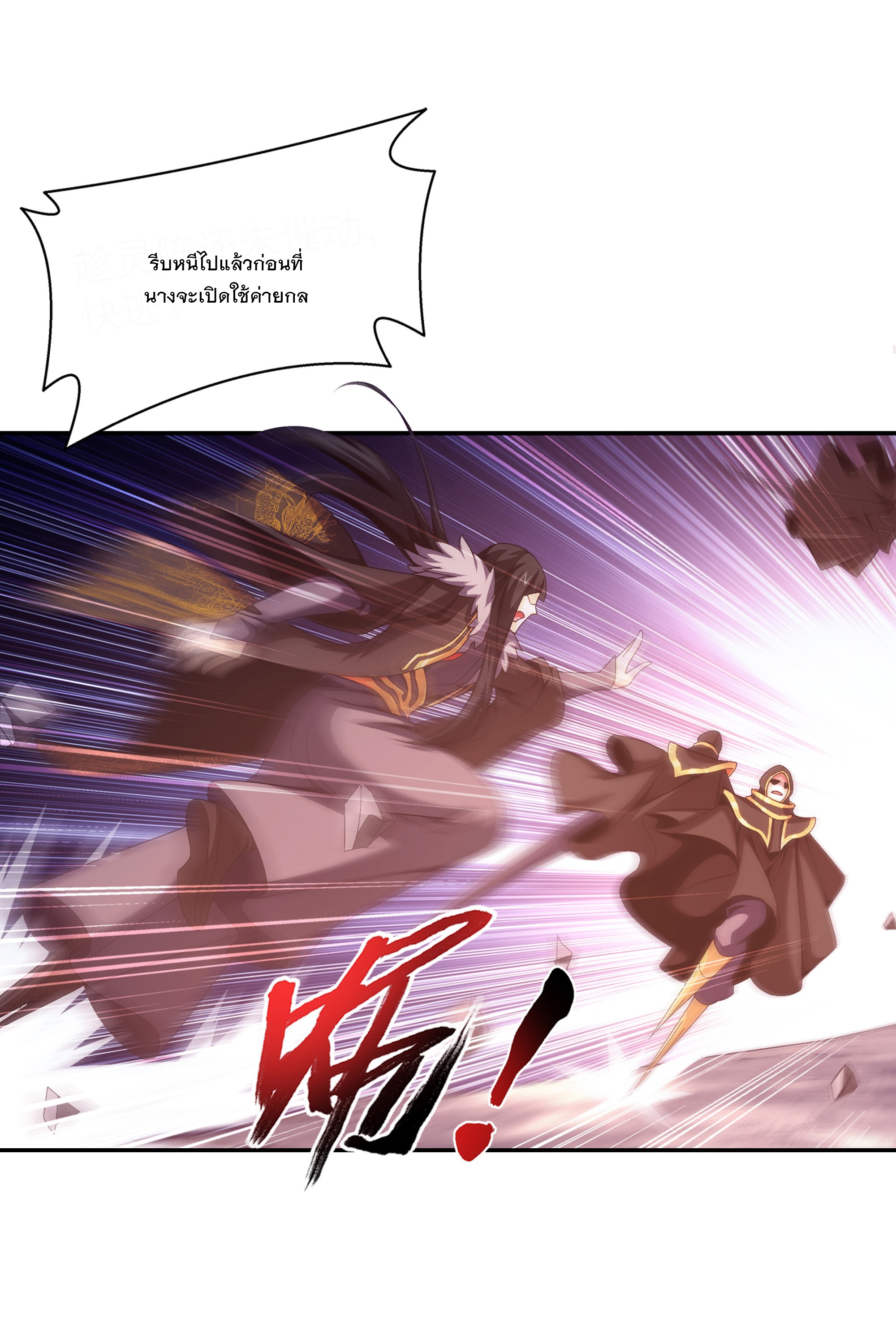 Da Zhu Zai ศึกปรมาจารย์สะท้านฟ้า (ชนจีน) ตอนที่ 295 หน้า 11