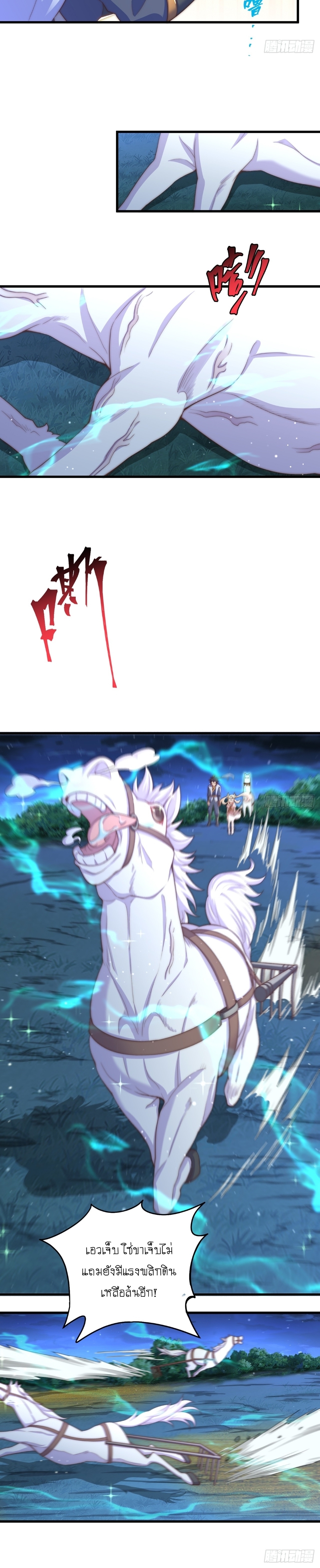 เทพก็อยากทำไร่ไถนาเหมือนกัน! (ชนจีน) ตอนที่ 20 หน้า 5