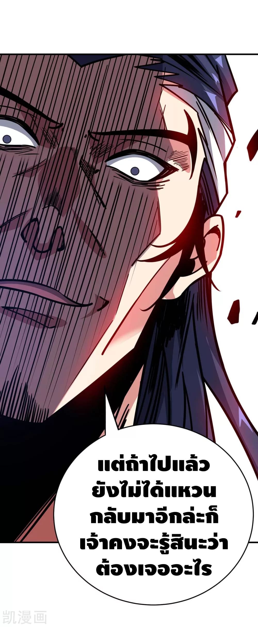 Eternal first son-in-law ตอนที่ 120 หน้า 17