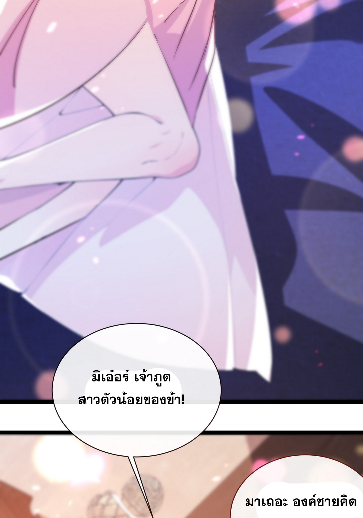 ระบบตัวเอก : ใต้หล้าแห่งนี้ข้าเป็นใหญ่ ตอนที่ 1 หน้า 2