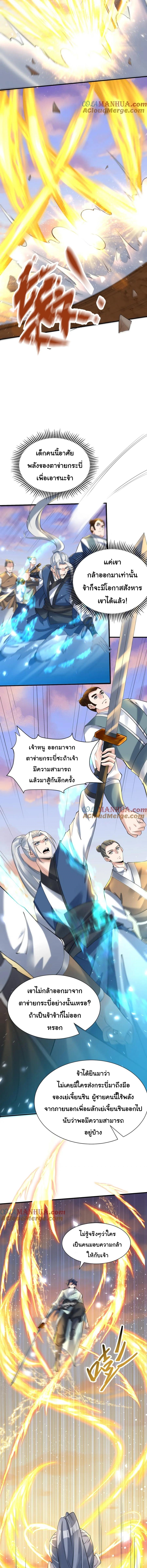 เทพเซียนหมื่นวิถี ตอนที่ 46 หน้า 5