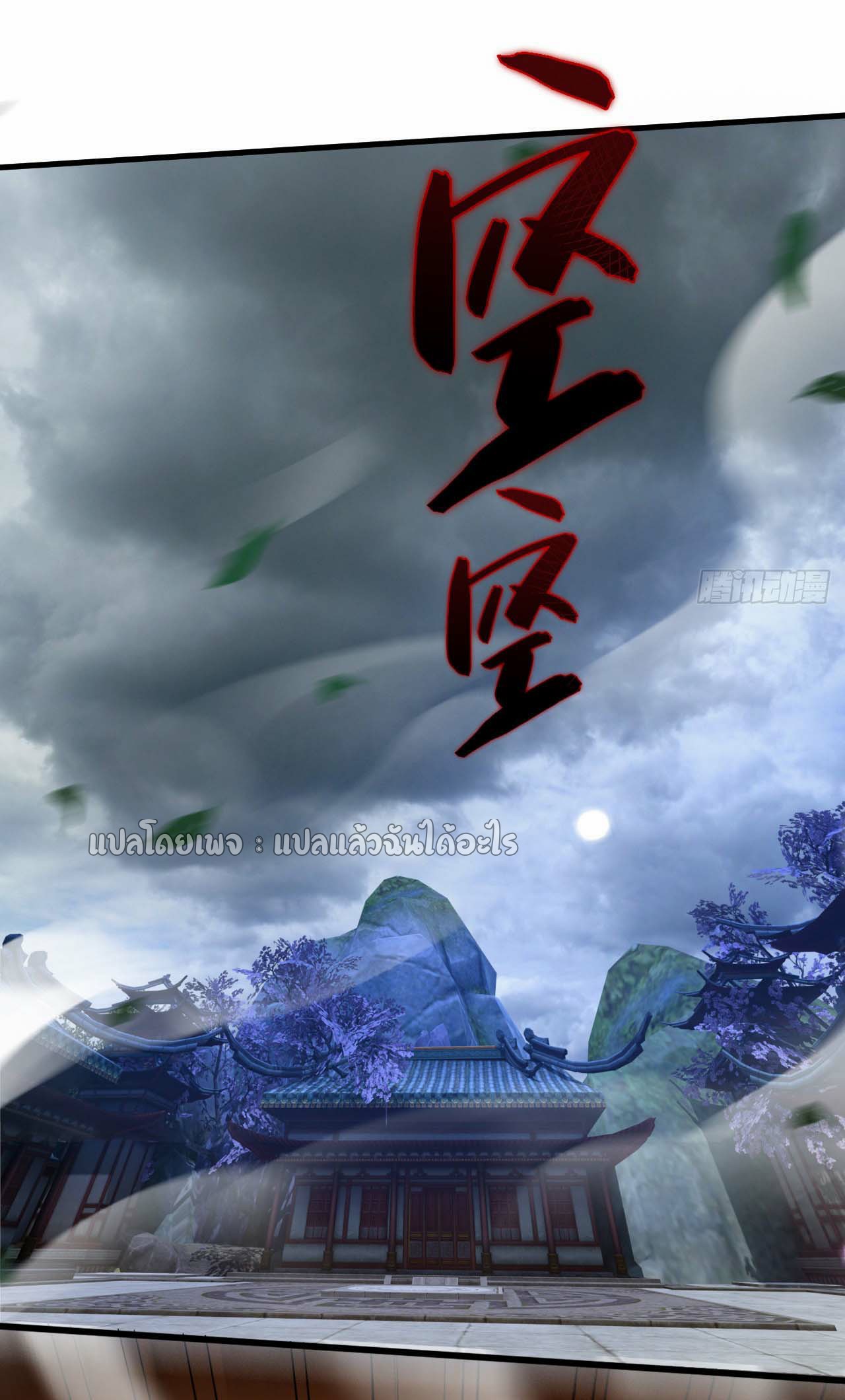 (ชนจีน)จุติเทพจักรพรรดิเกิดมาทั้งทีมีคะแนนเป็นล้าน ตอนที่ 71 หน้า 35