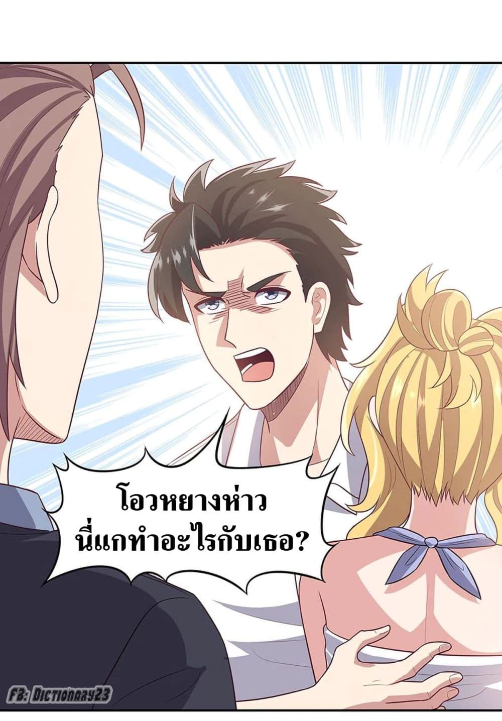 โครตเกรียนเซียนโอสด ตอนที่ 89 หน้า 27