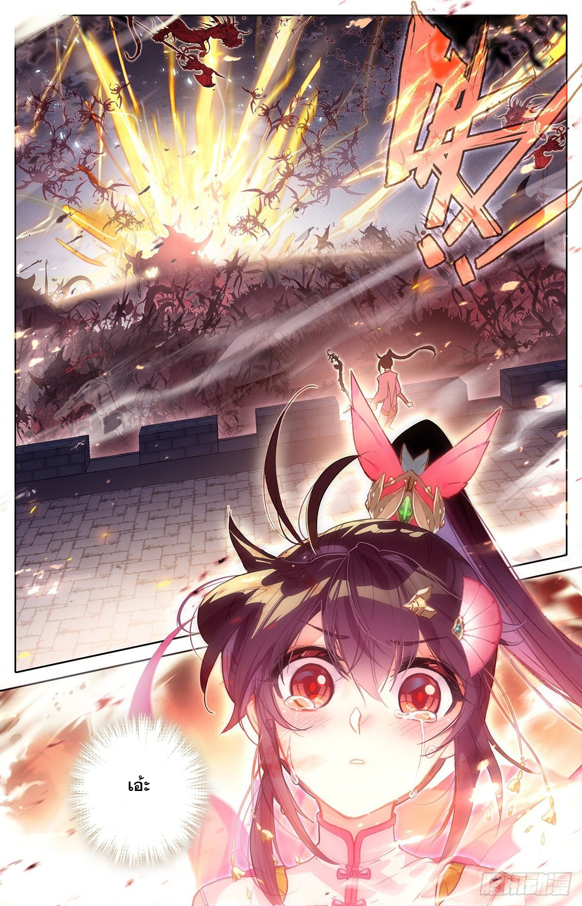 Azure Legacy (ทันจีน) ตอนที่ 41 หน้า 15