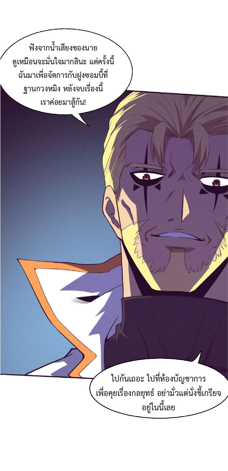 the frenzy of evolution การวิวัฒนาการที่บ้าคลั่ง ตอนที่ 80 หน้า 14