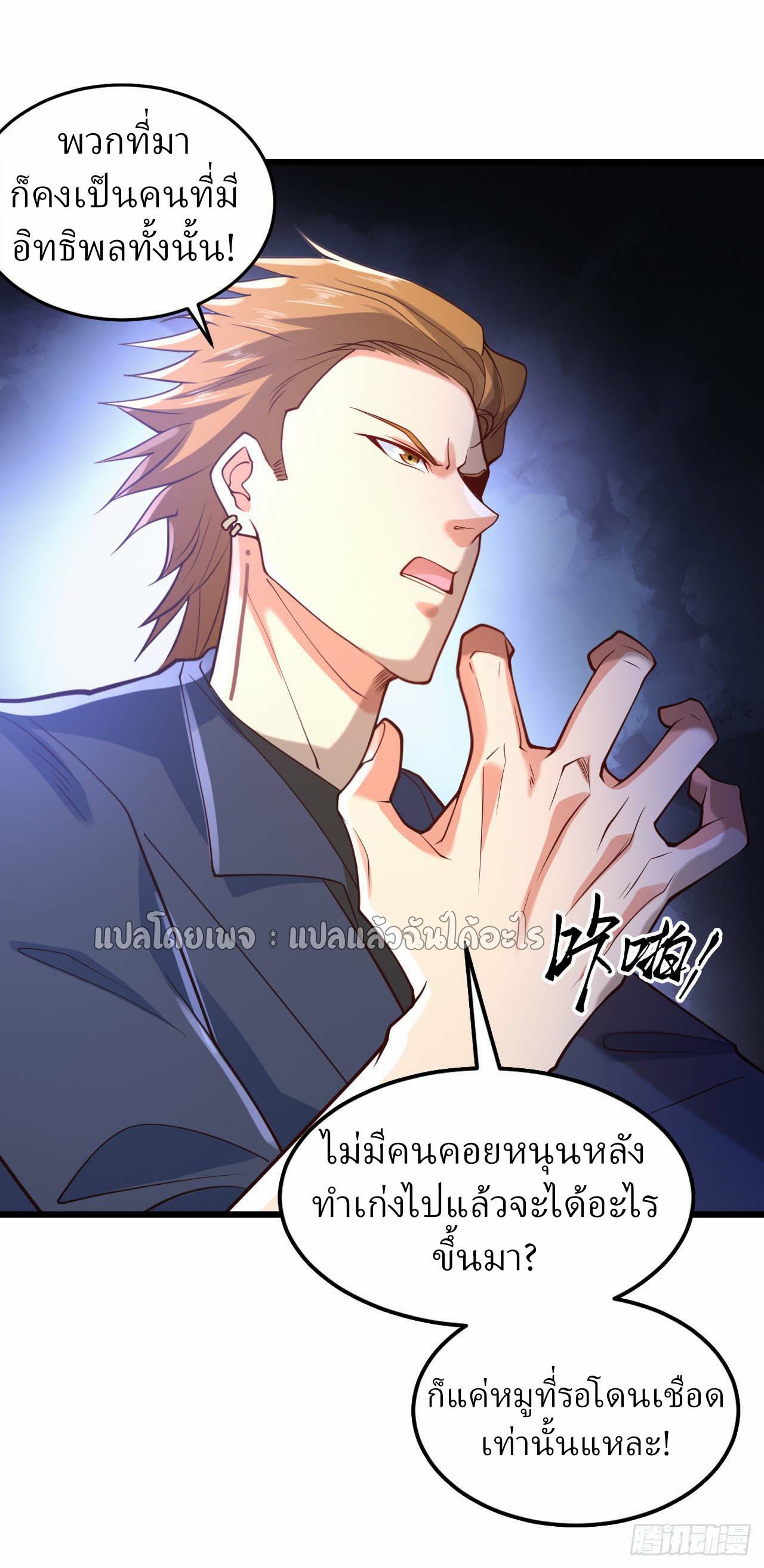 สุดยอดลูกเขยฟ้าประทาน ตอนที่ 7 หน้า 38