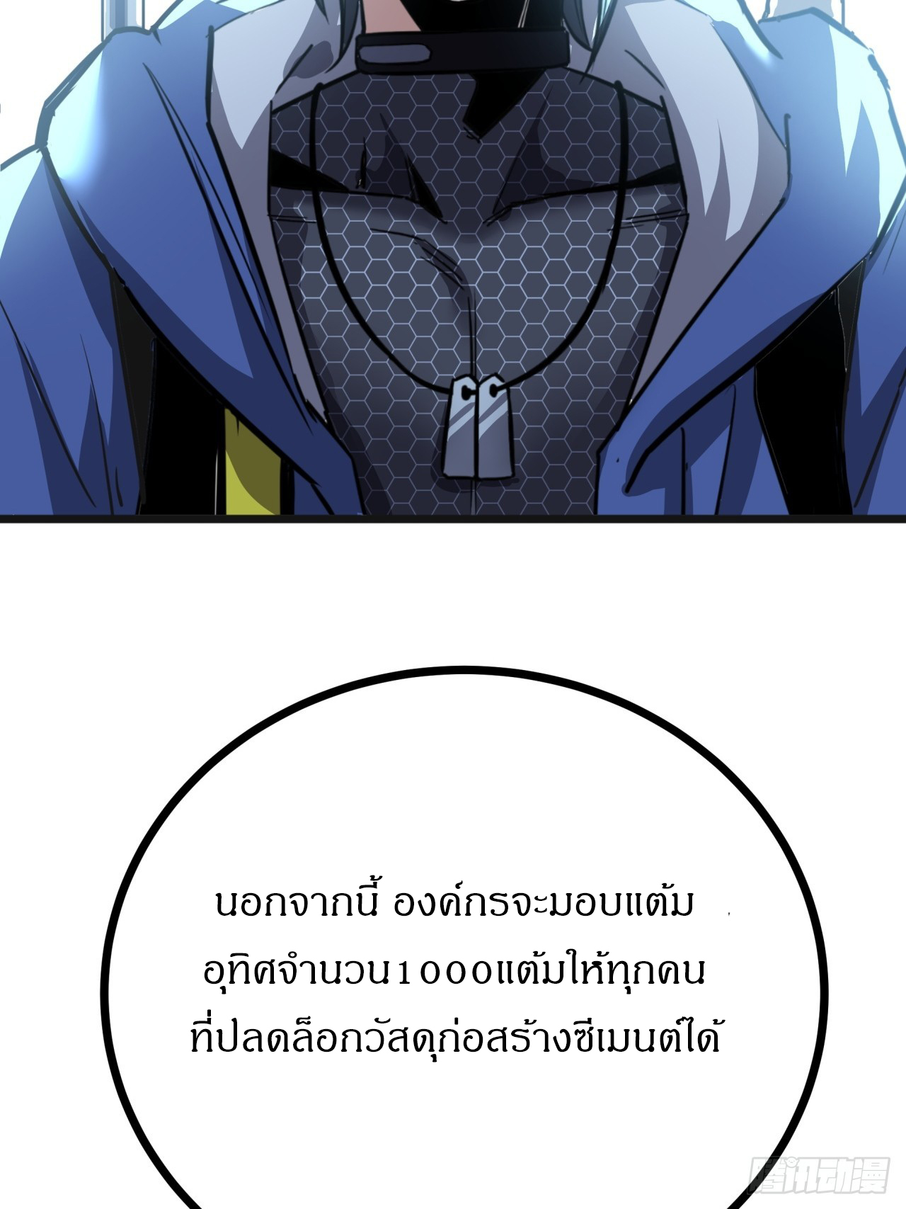 ผมโหดที่สุดในเกมนี้นะครับ ตอนที่ 18 หน้า 55