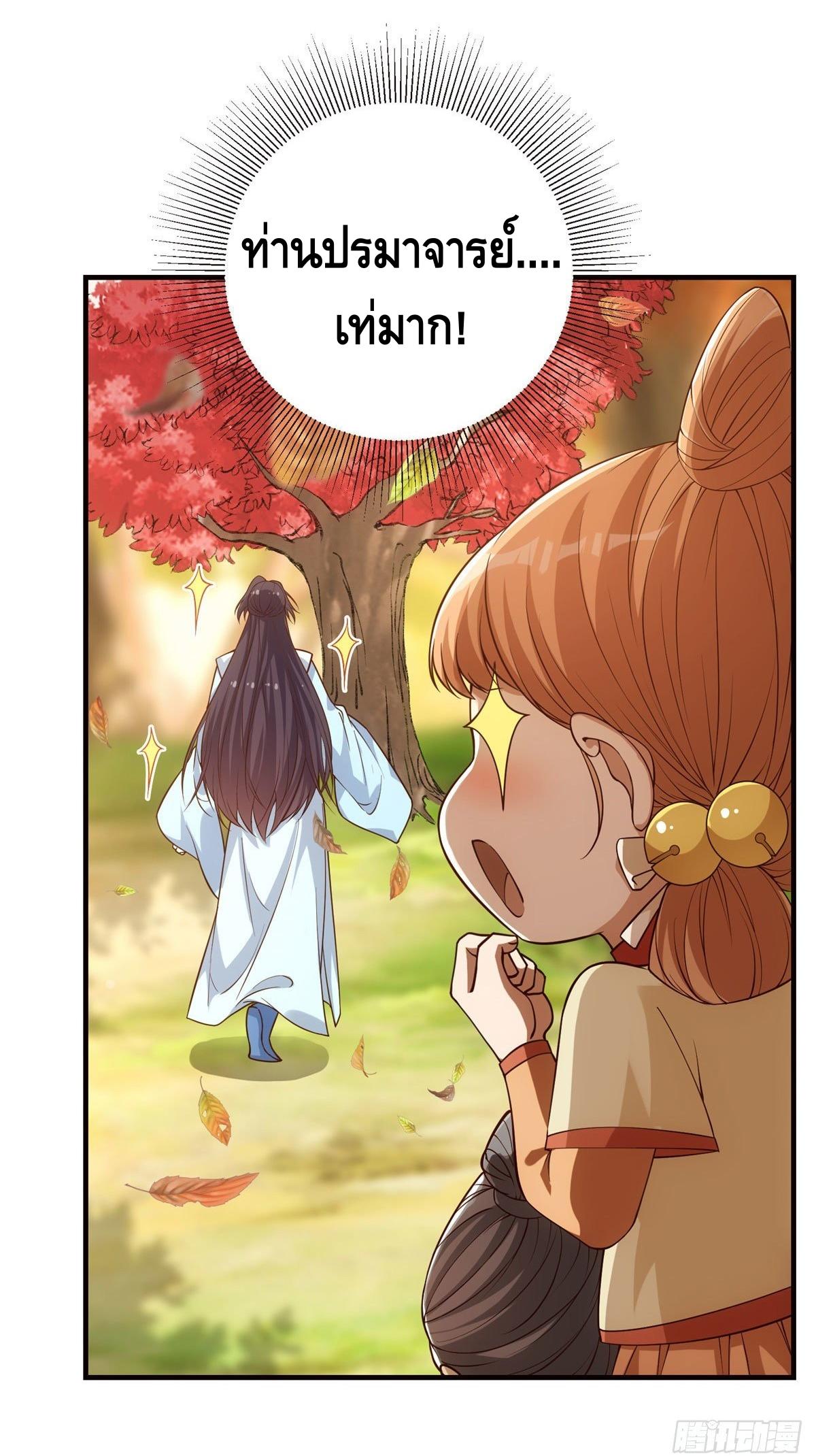 keep a low profile ตอนที่ 6 หน้า 3