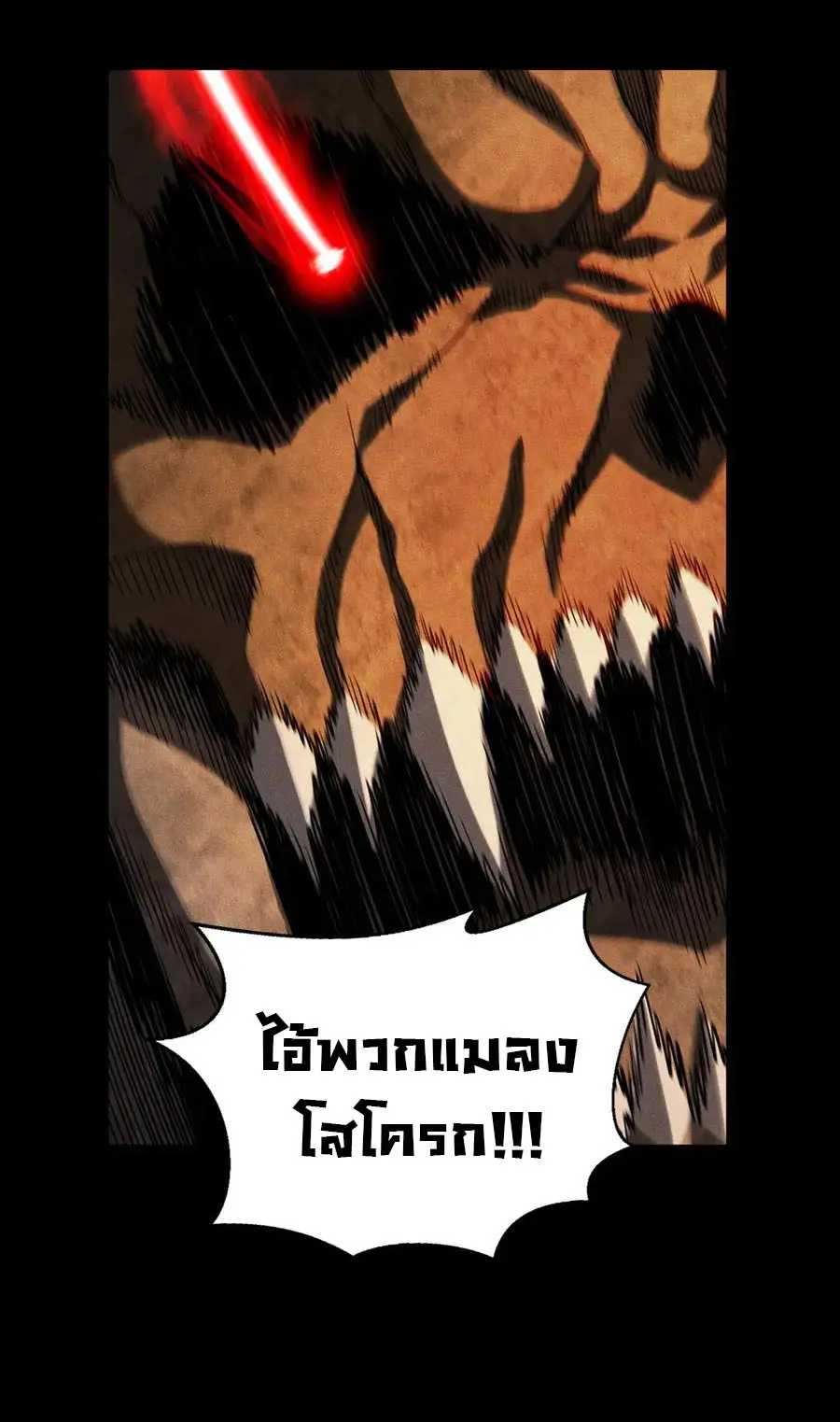 เปลี่ยนคราสระดับตำนานเทพผู้อัญเชิญปีศาจแห่งความตาย ( Idle Player Returns as a God ) ตอนที่ 23 หน้า 23