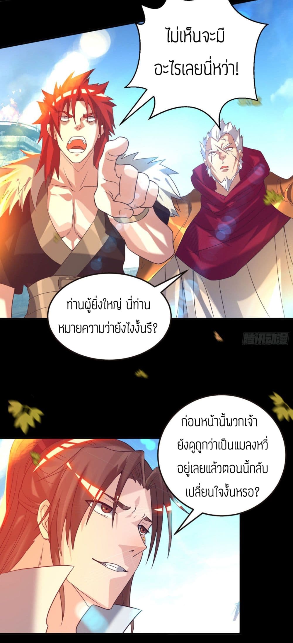 Reversal of God King ตอนที่ 13 หน้า 27