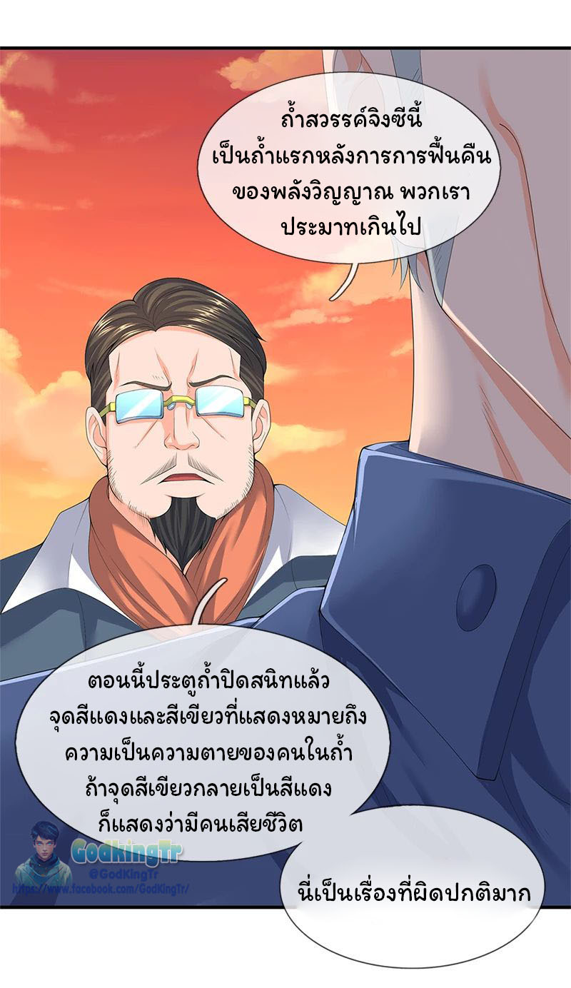 ราชาเทพนิรันดร์ (Eternal god king) ตอนที่ 86 หน้า 18