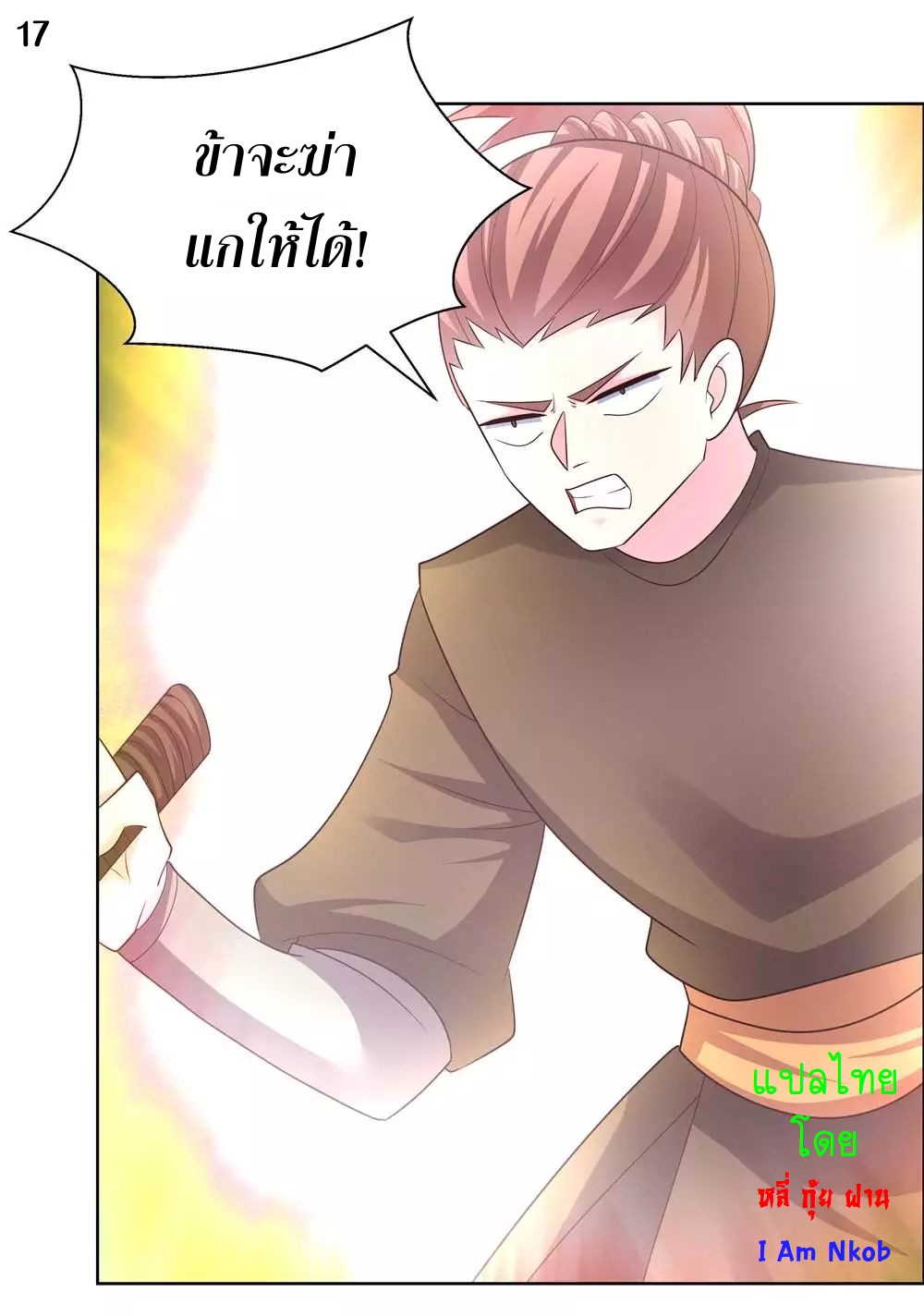 Above All Gods เทพยุทธเหนือเทวะ ตอนที่ 170 หน้า 18