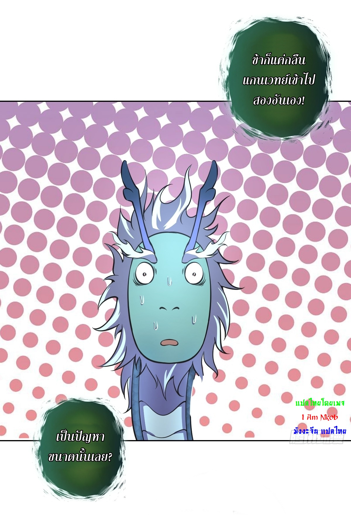 The Last Cultivator ผู้บำเพ็ญเซียนคนสุดท้าย ตอนที่ 17 หน้า 3