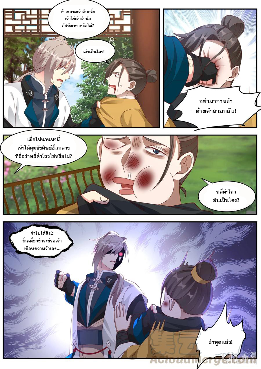 เทพสายฟ้า ราชาสงคราม ตอนที่ 273 หน้า 5