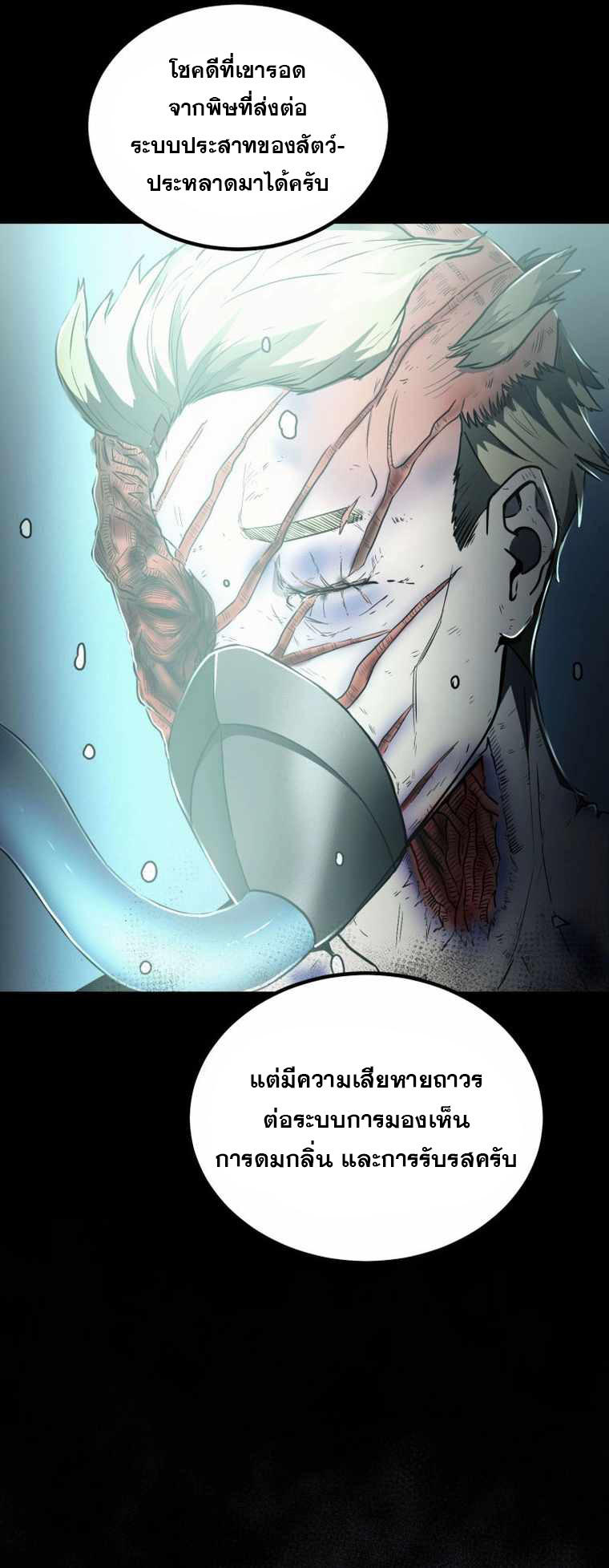 ฉันกลายเป็นสัตว์ประหลาดต่างดาวที่เติบโตได้ ตอนที่ 16 หน้า 6