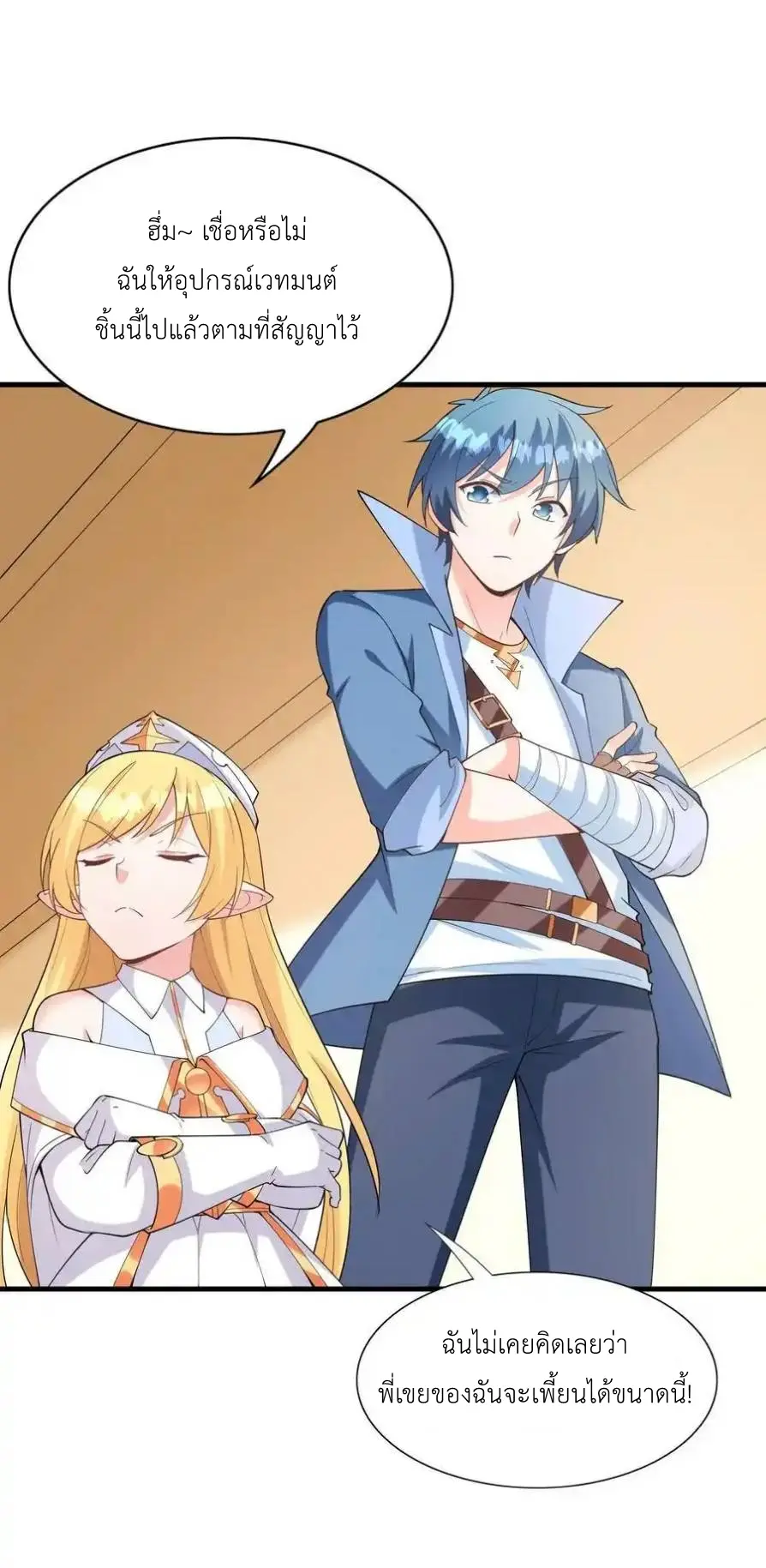 My Harem Is Entirely Female Demon Villains ตอนที่ 117 หน้า 45