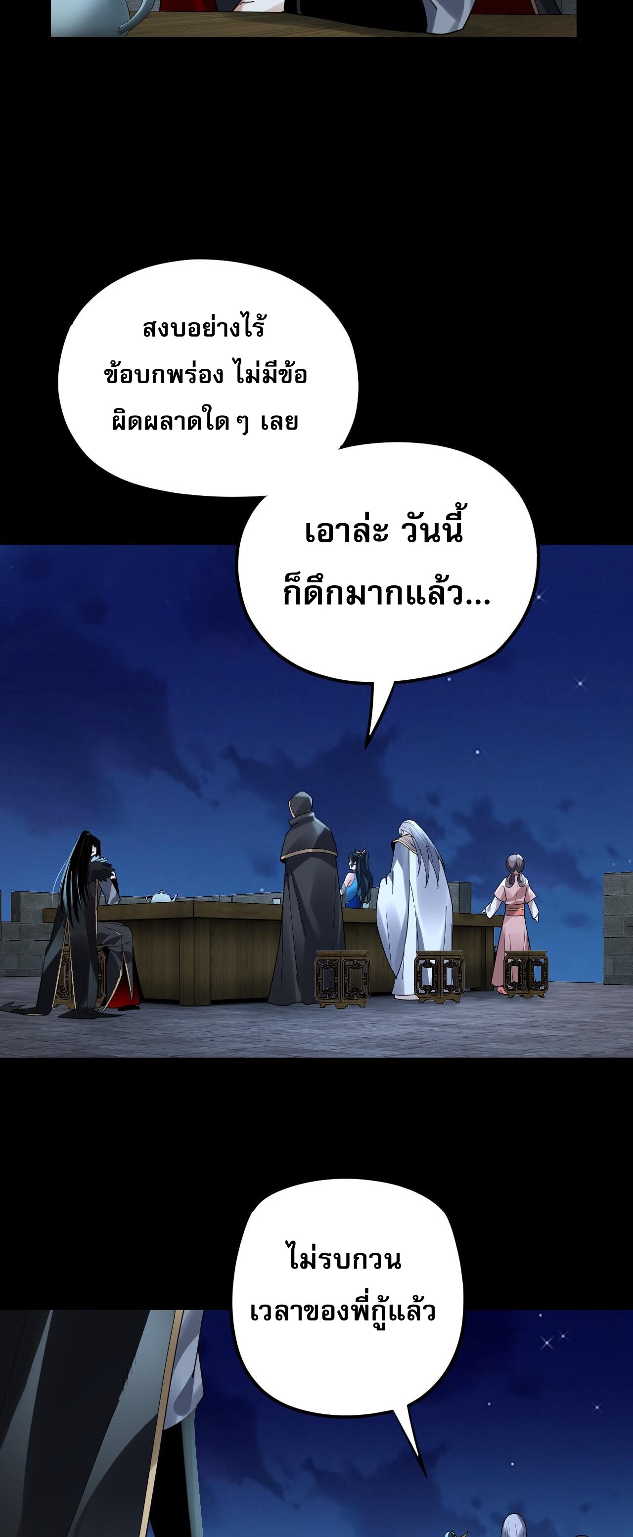 ข้าคือจอมวายร้ายผู้ยิ่งใหญ่ (ชนจีนก่อนใคร) ตอนที่ 90 หน้า 7