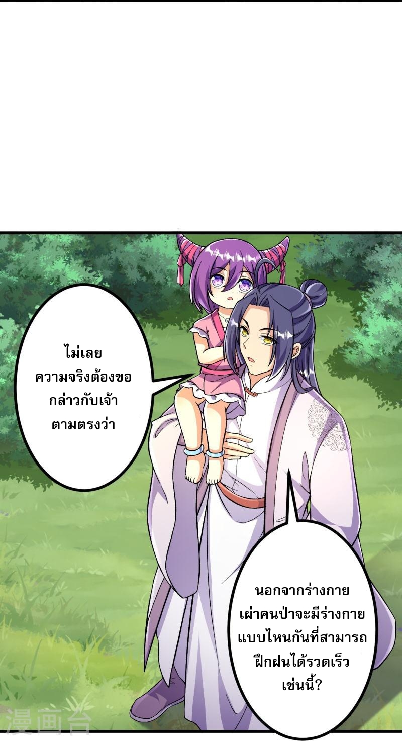 ผู้ขัดเกลาร่างกายที่แข็งแกร่งที่สุดในประวัติศาสตร์ ตอนที่ 91 หน้า 8