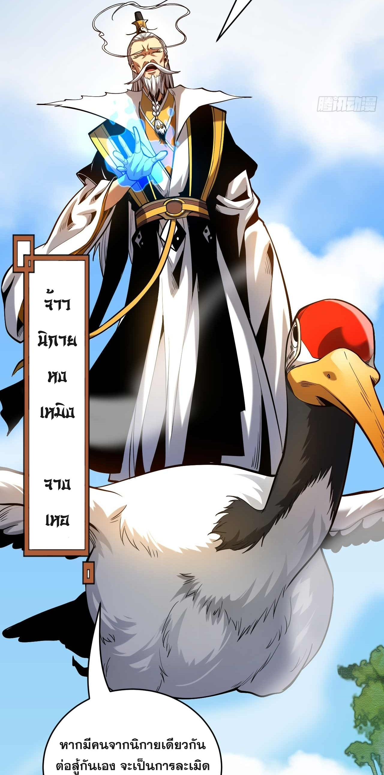 My Disciples Cultivate, While I Slack Off!  ศิษย์ของข้าฝกฝน ส่วนข้าขี้เกียจ ตอนที่ 5 หน้า 5