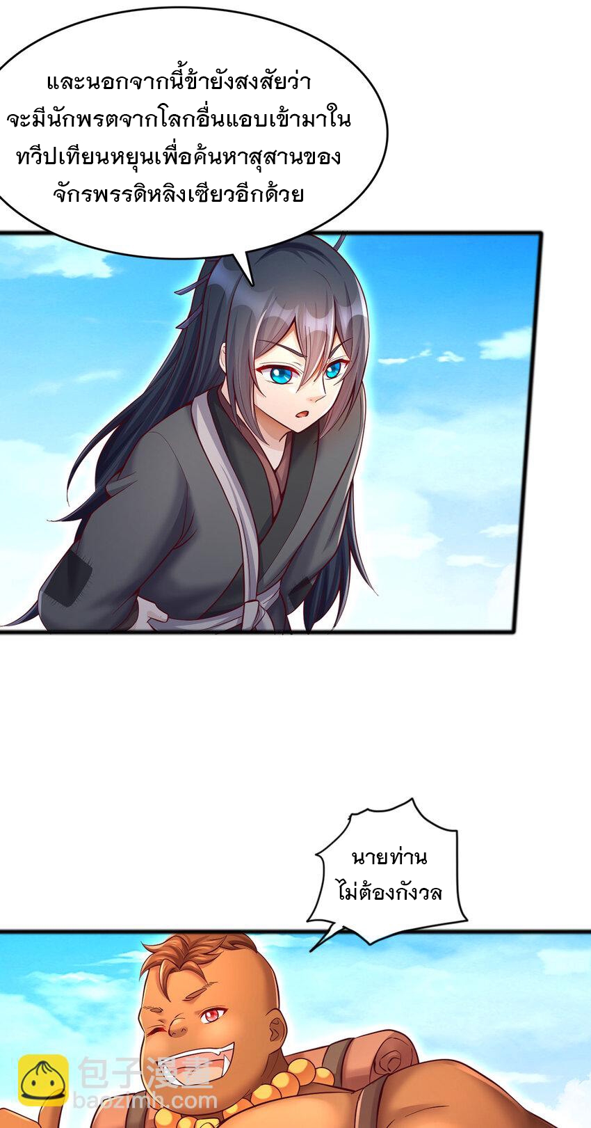 ด้วยเขตแดนกระบี่ ข้าสามารถเป็นเซียนกระบี่ได้ ตอนที่ 107 หน้า 10