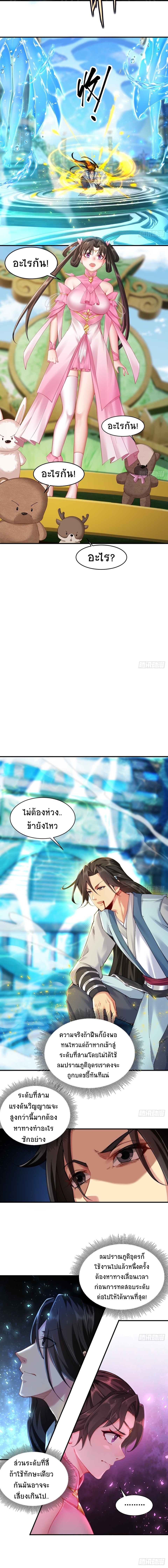 ระบบรวบรวมความโกรธ (The start is stunning Master : The system turns against the bone) ตอนที่ 16 หน้า 9