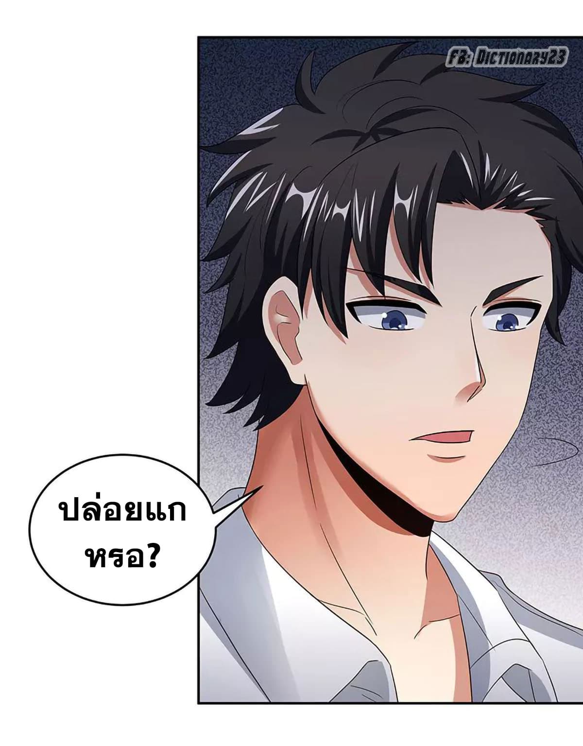 โครตเกรียนเซียนโอสด ตอนที่ 63 หน้า 6