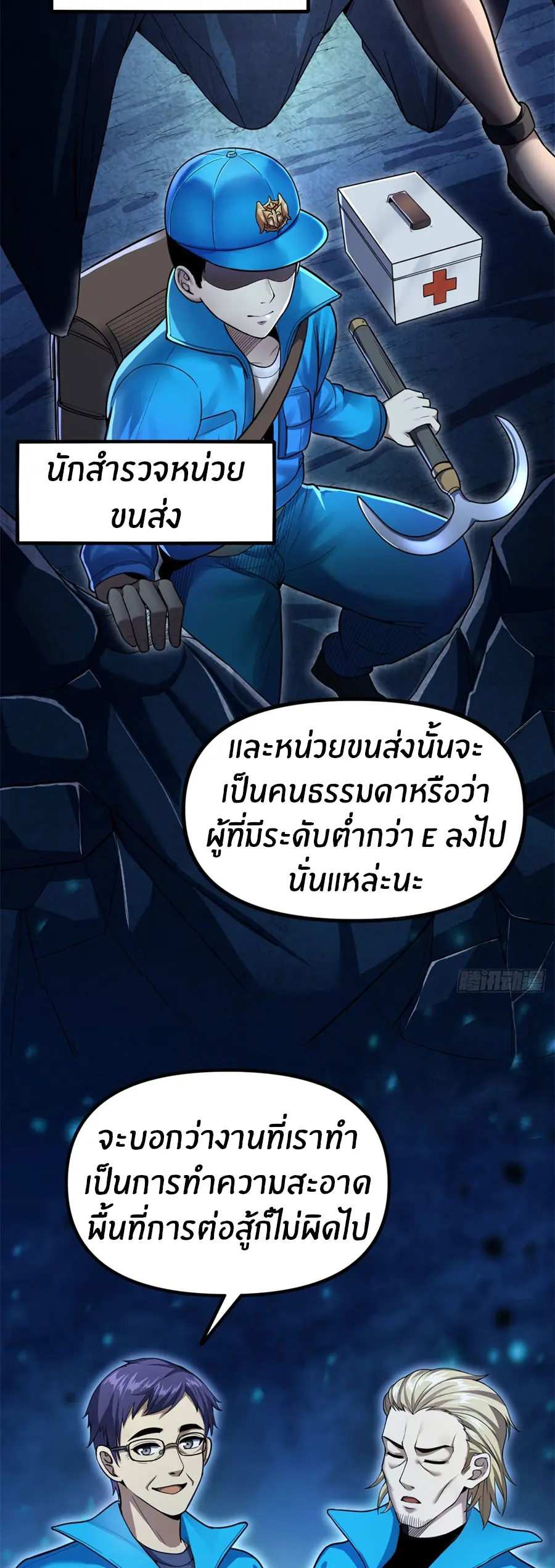 ราชาเศษขยะ ตอนที่ 3 หน้า 9