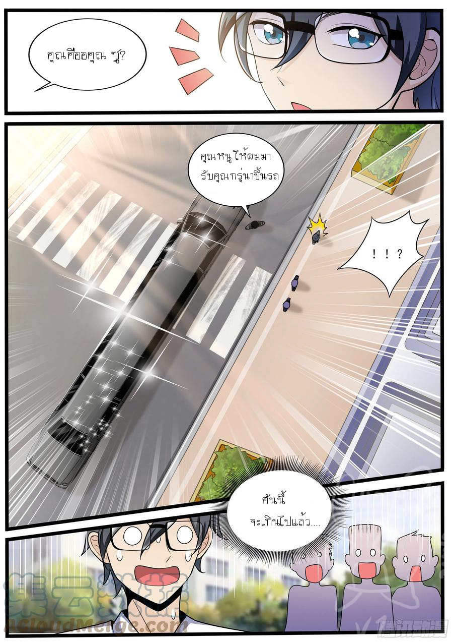 ข้าคือนักธุรกิจต่างโลก ตอนที่ 12 หน้า 11