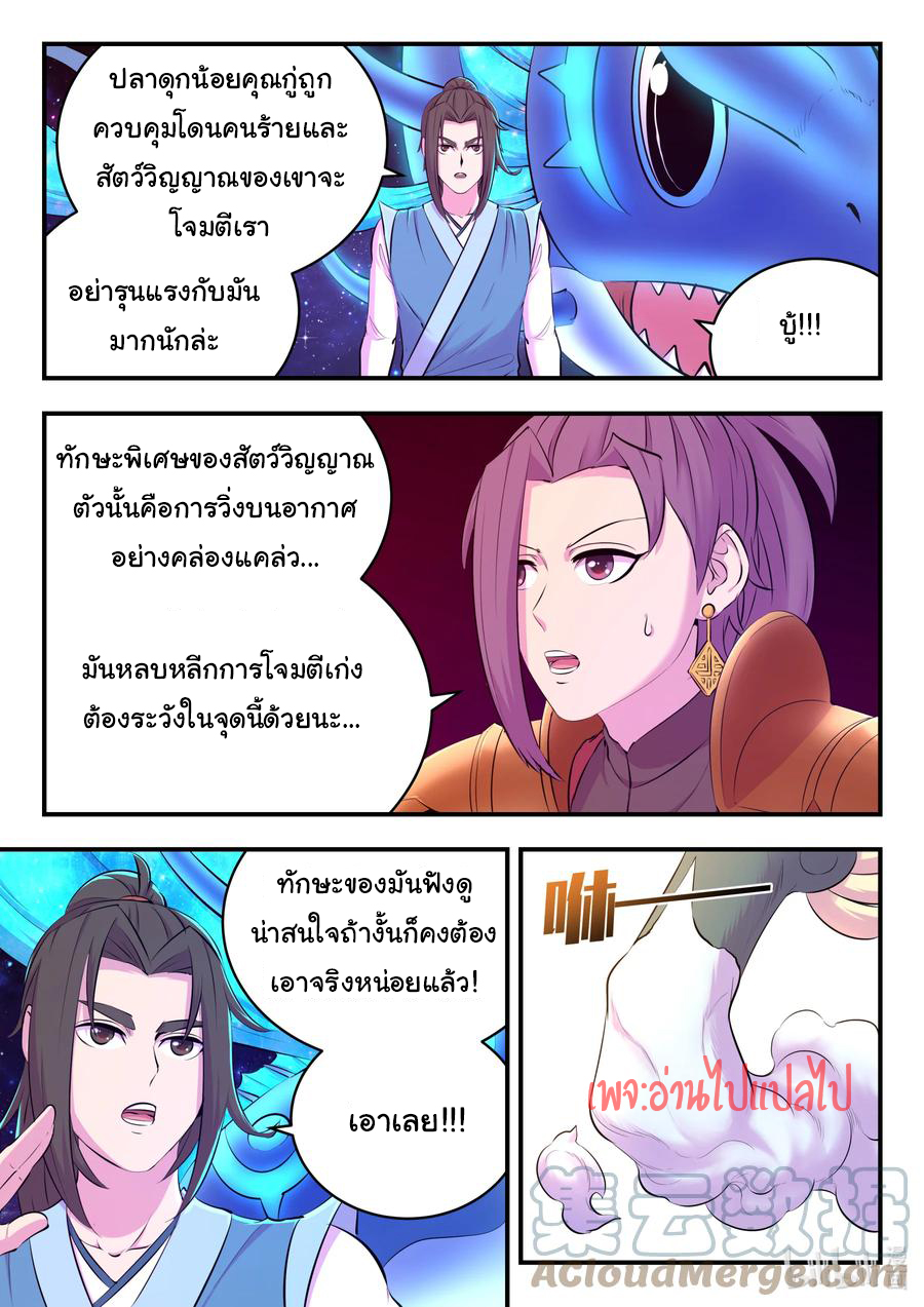 King of Spirit beast - ราชาแห่งสัตว์วิญญาณ ตอนที่ 137 หน้า 4