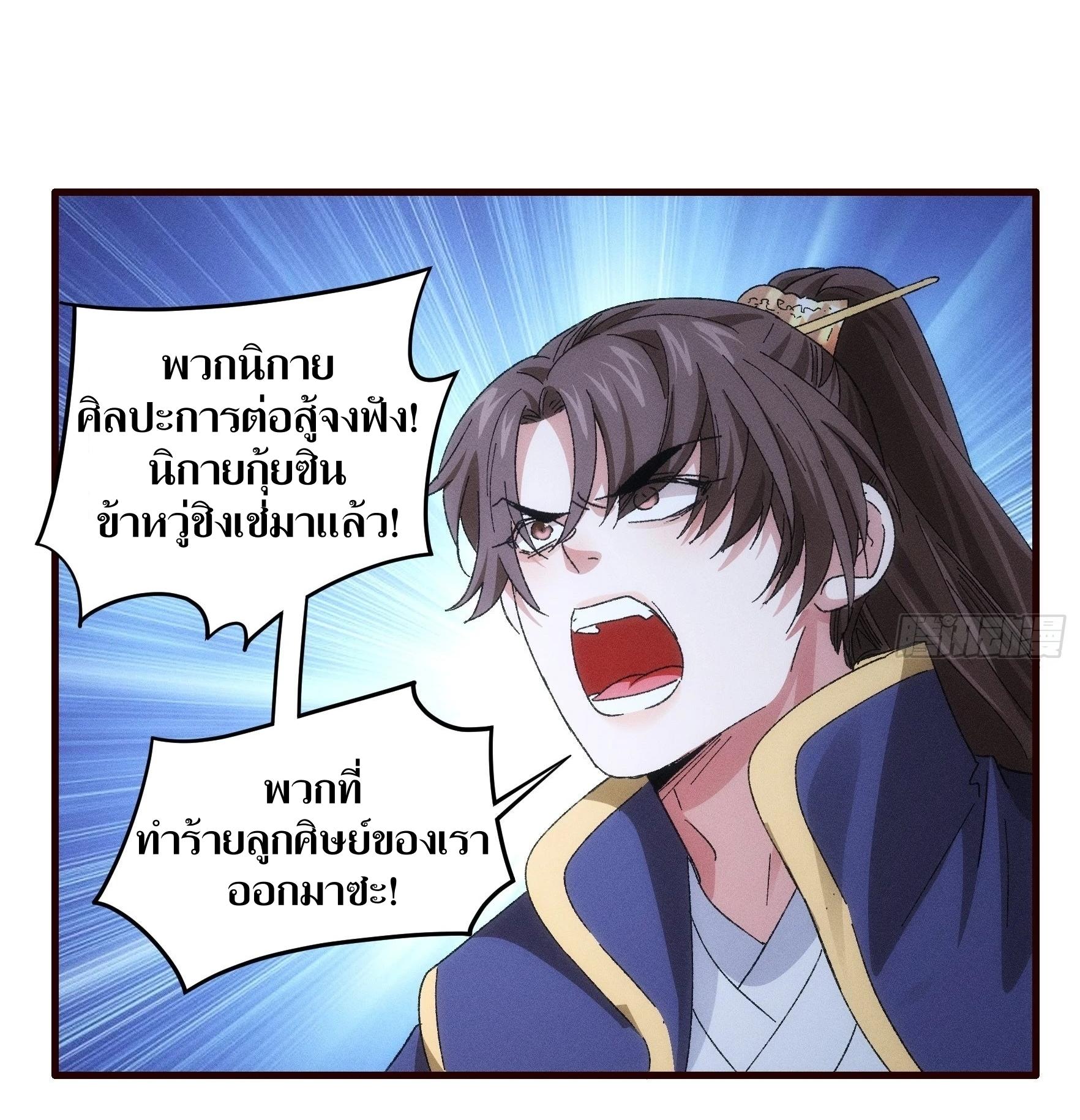 ข้าแค่ไม่เล่นไพ่ตามเกม ตอนที่ 63 หน้า 24