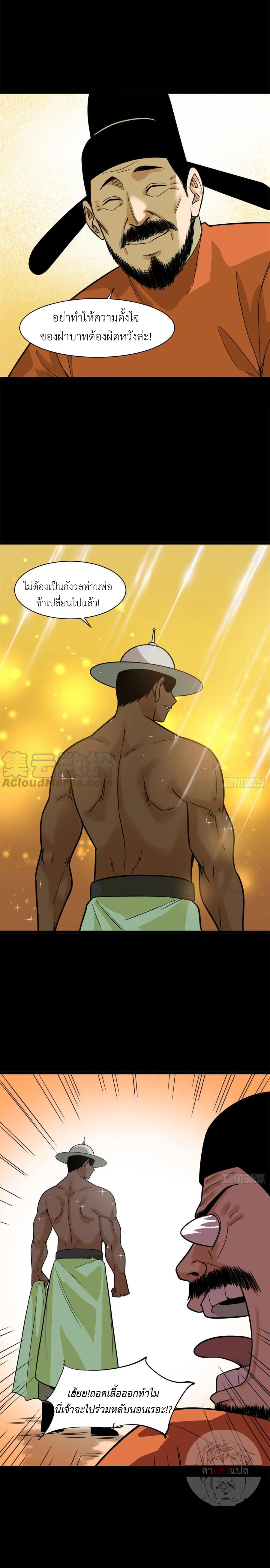 Ming Dynasty's Failure ตอนที่ 85 หน้า 10
