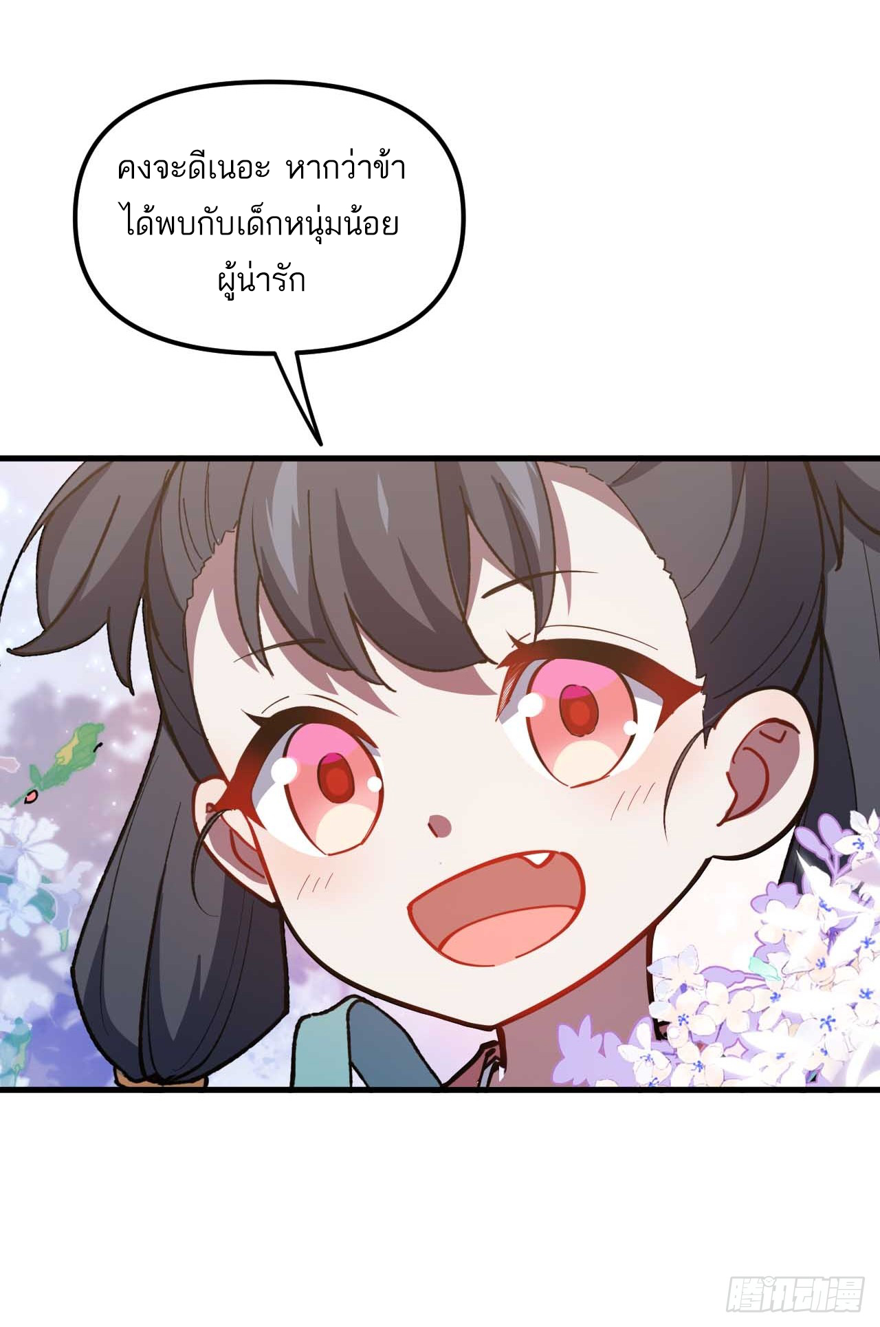 กำเนิดร่างเทวะบรรพกาล ตอนที่ 8 หน้า 68