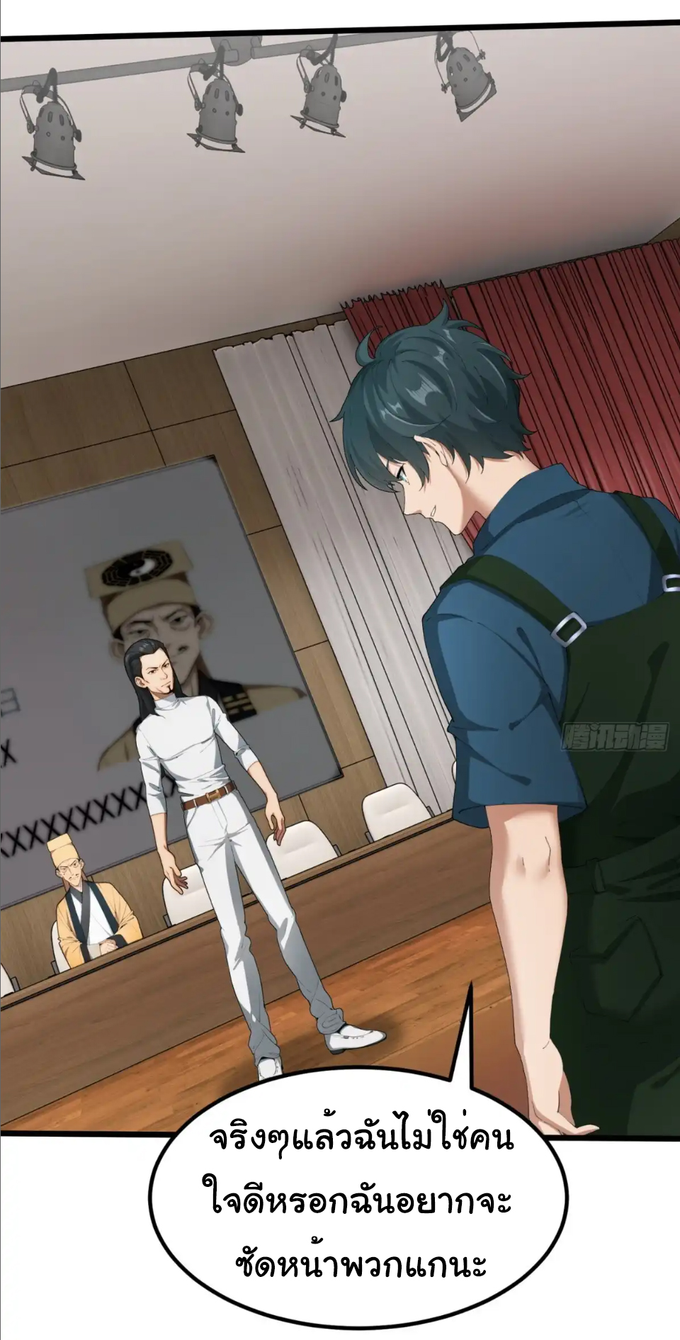 ภรรยาจักรพรรดินีกับสามีขยะ ตอนที่ 26 หน้า 39