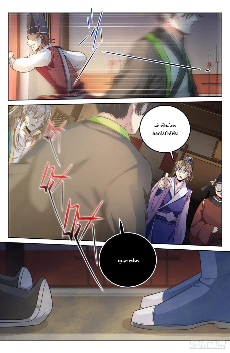 ผู้พิทักษ์รัตติกาล ตอนที่ 31 หน้า 3