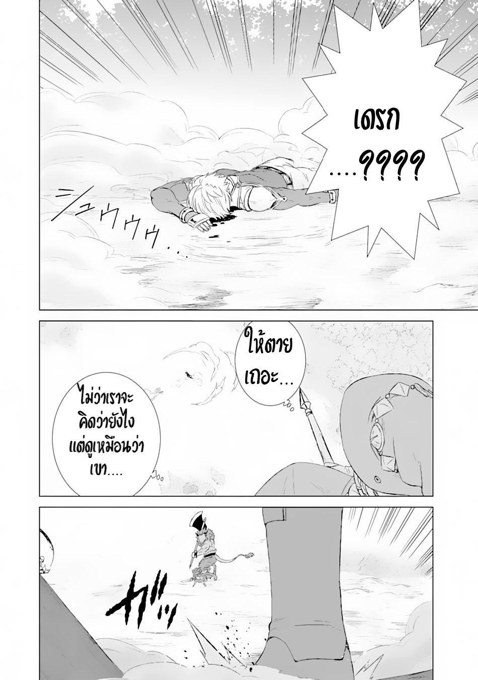 Isekai de Tadahitori no Mamono Tsukai ตอนที่ 10 หน้า 14