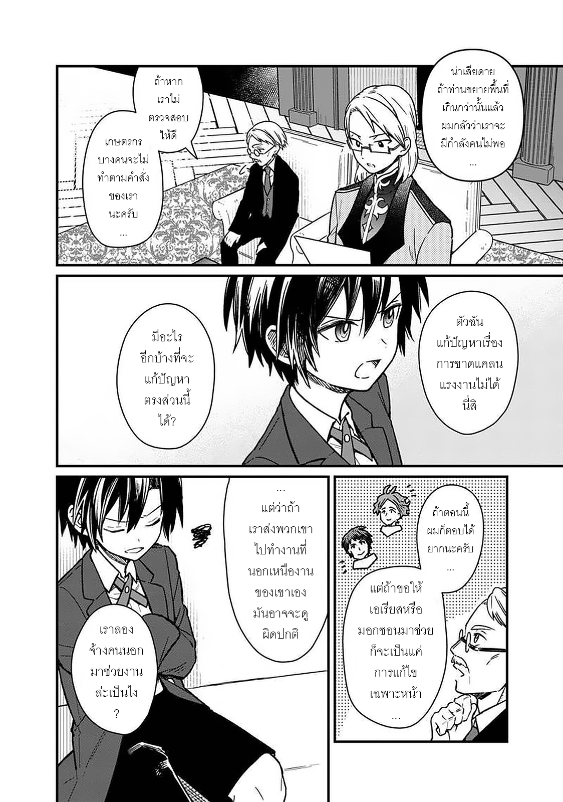 My Death Flags Show No Sign Of Ending ตอนที่ 11 หน้า 10