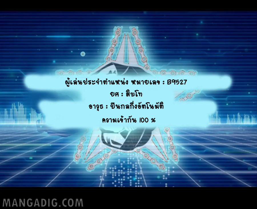 หัวหน้ามาเฟียกลับมาอายุ 16 อีกครั้ง ตอนที่ 32 หน้า 8