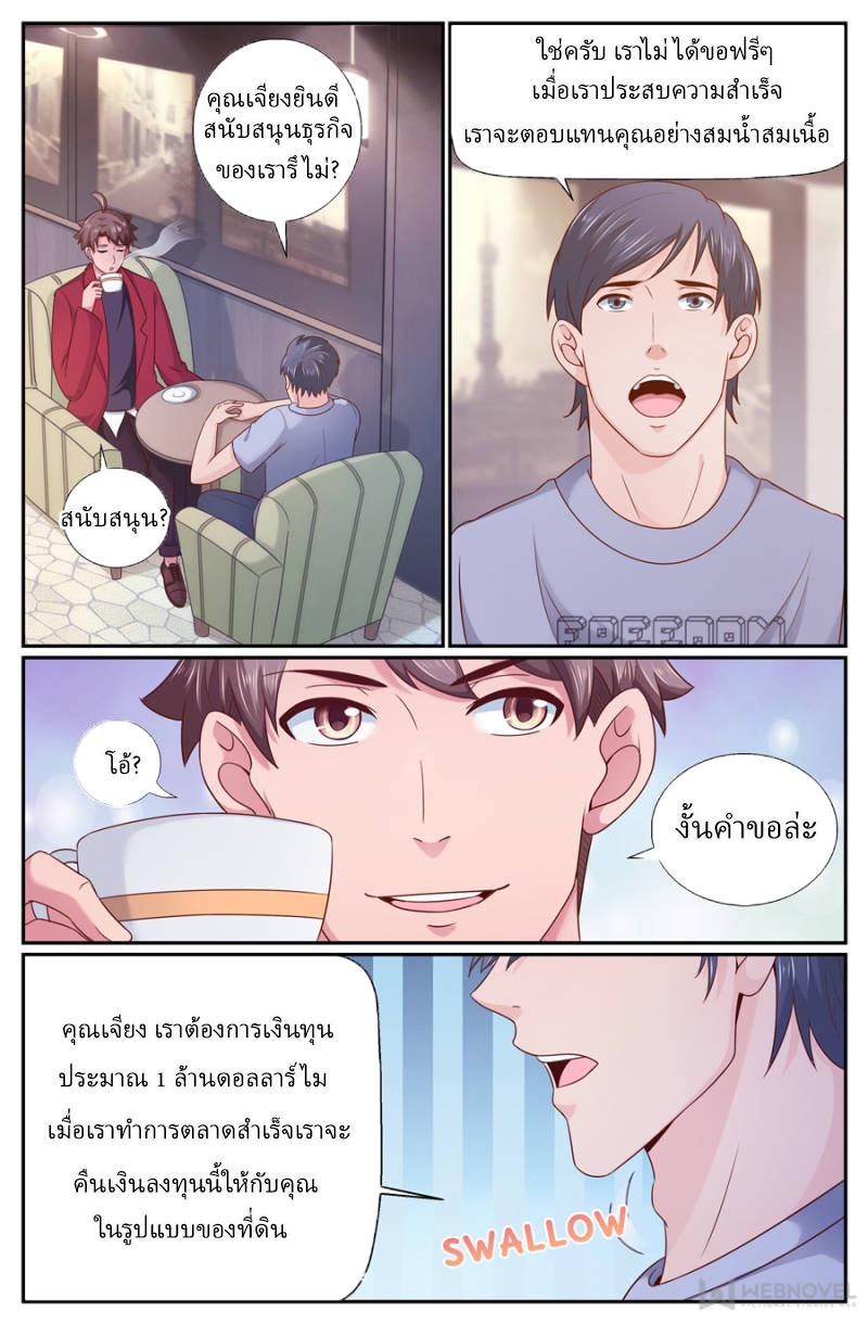 เจียงเฉิน ตอนที่ 192 หน้า 4