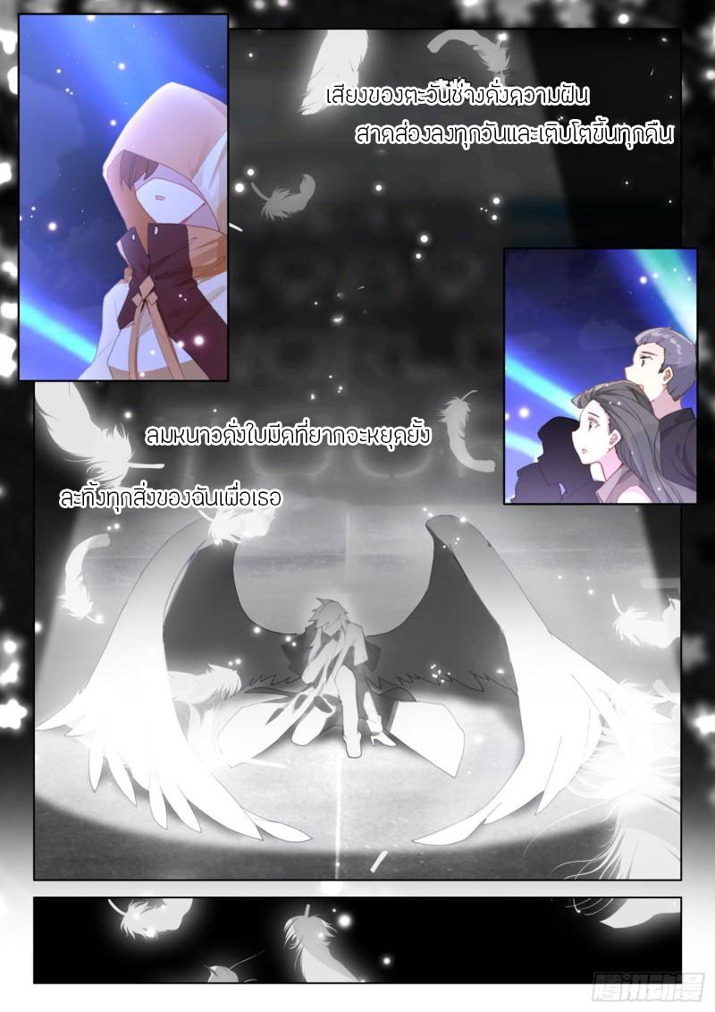 Soul Land IV – The Ultimate Combat มหาศึกการต่อสู้ ตอนที่ 199 หน้า 9