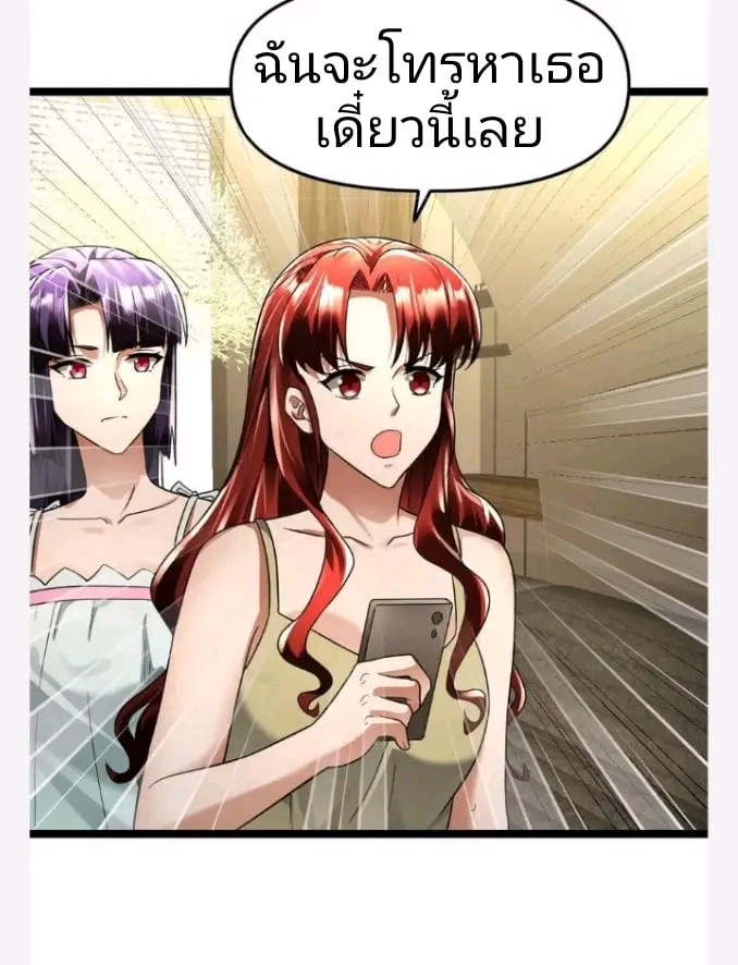 ฉันมีเซฟเฮาว์ในวันโลกาวินาศ ตอนที่ 141 หน้า 9