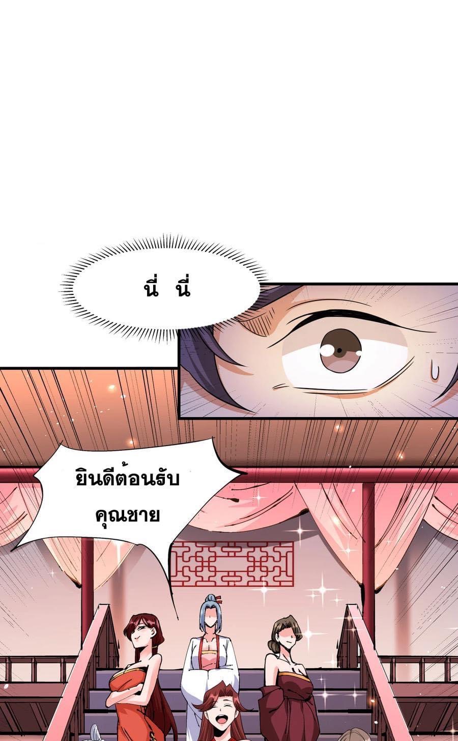 ระบบปลดล็อก มังกรทมิฬ  100,000 ปี ตอนที่ 40 หน้า 11